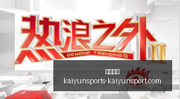 电竞选手转,会风波,战队阵容调,开云体育,开云体育官网,开云体育app下载