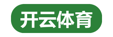 开云体育